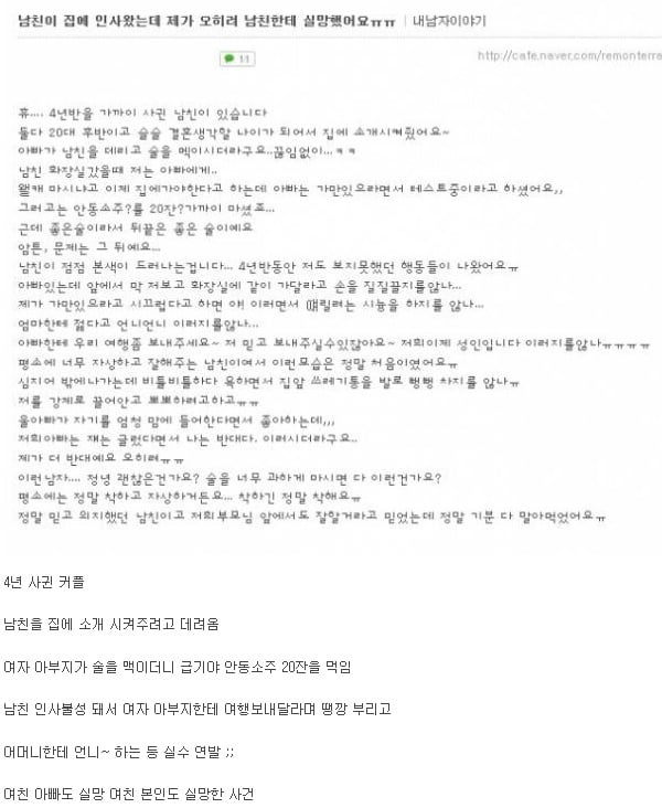 남친이 집에 인사왔는데 오히려 제가 실망했어요 | 인스티즈