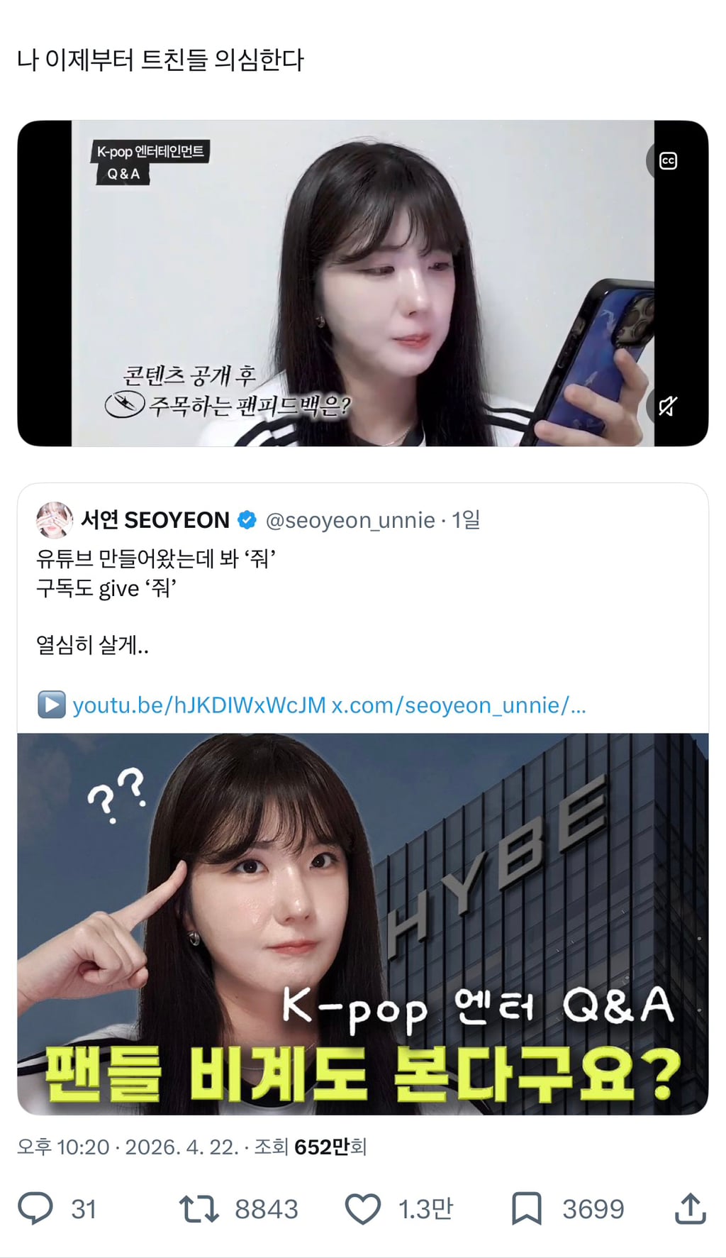 소름돋는 엔터 직원들이 팬들 계정 모니터링하는 방법.. | 인스티즈