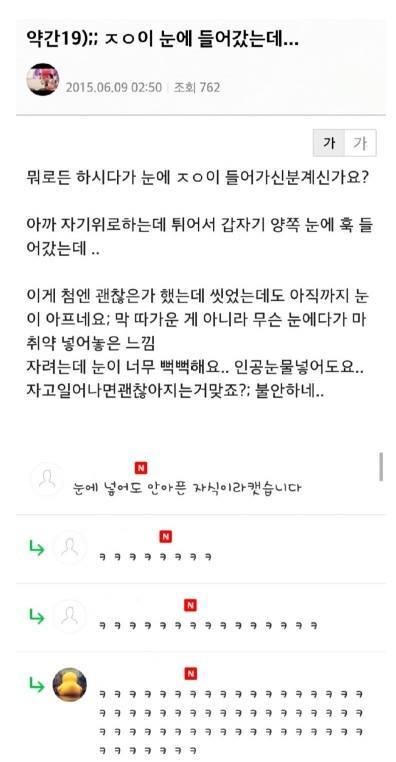 눈에 ㅈㅇ이 들어갔는데.. | 인스티즈