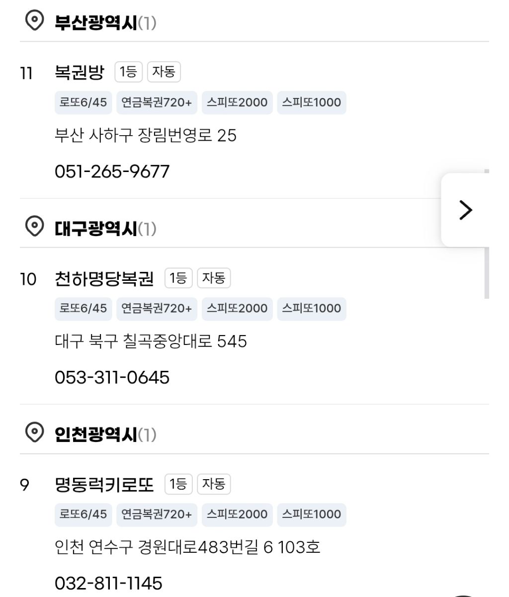 로또 1등 당첨지점 | 인스티즈