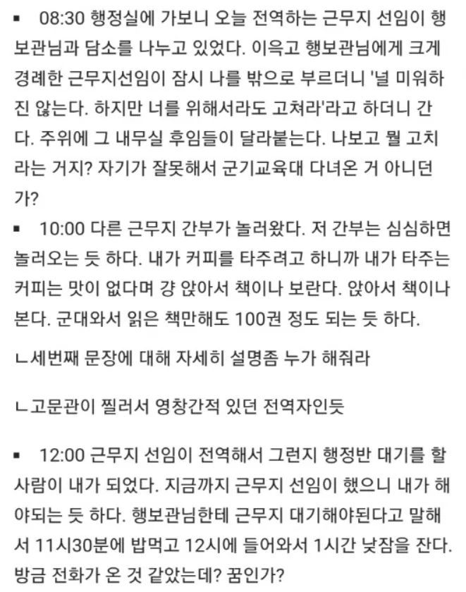  군필들이 보면 치는 고문관의 하루 | 인스티즈