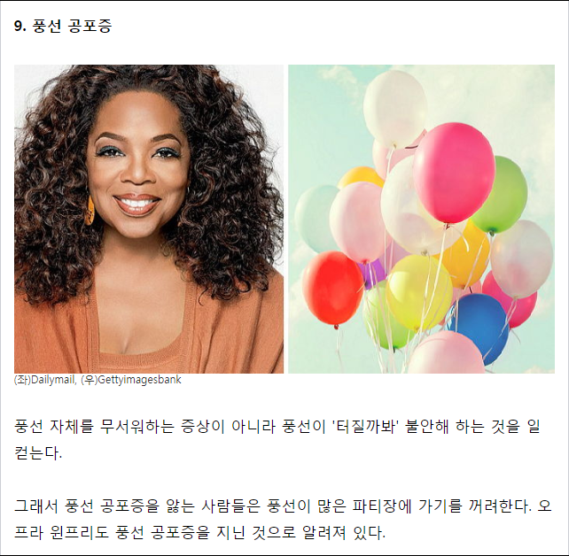 우리에게 잘 알려지지 않은 특이한 공포증 | 인스티즈