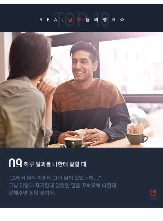 남자들이 좋아하는 여자행동Best10 | 인스티즈