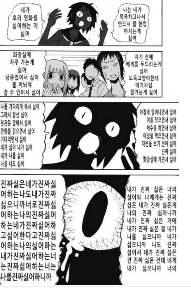 너는 나를 싫어하는 너를 싫어하는 내가 싫어 | 인스티즈