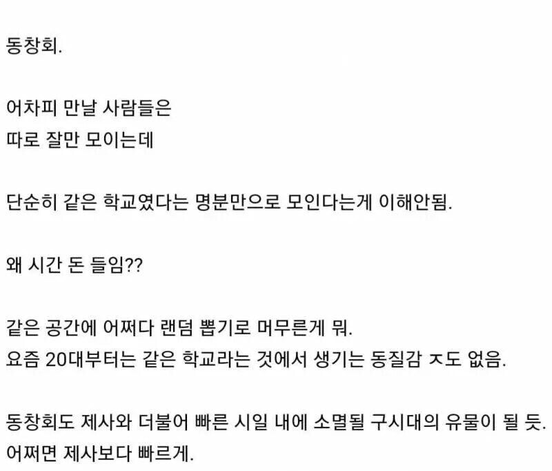 요즘 20~30대는 거의 안한다는 모임 | 인스티즈
