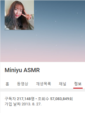 국내 Asmr 유투버 구독자 순위 TOP5 | 인스티즈