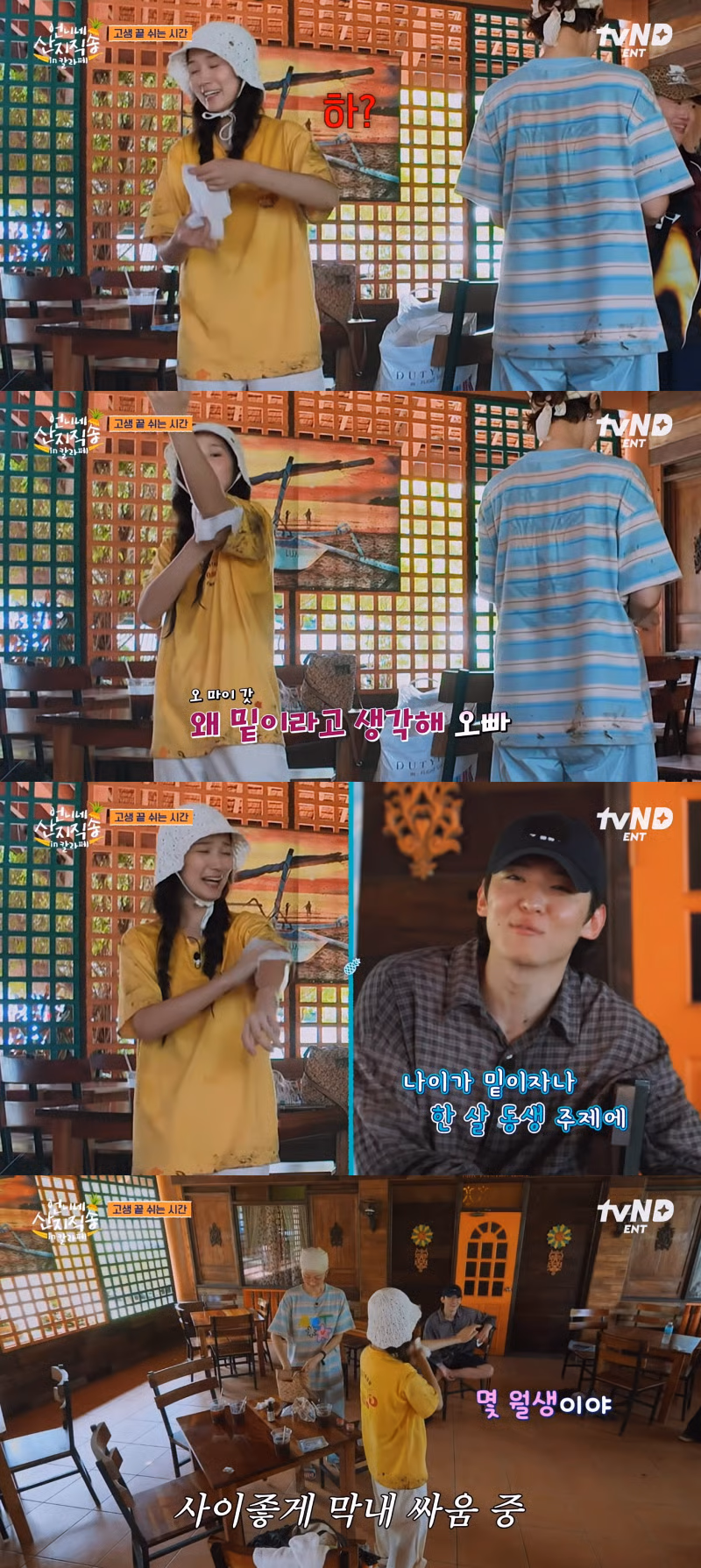 동생 생긴거 실감하고 갑자기 신난 덱스 (feat.김혜윤) | 인스티즈