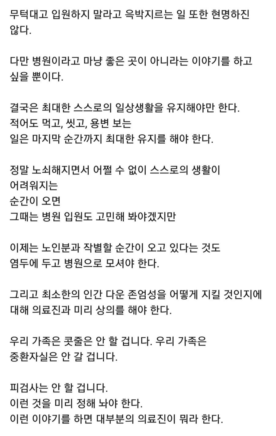 현직의사가 말하는 어르신들 입원하면 안 되는 이유.jpg | 인스티즈