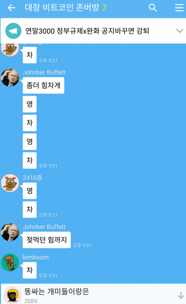 비트코인 개드립들.jpg | 인스티즈