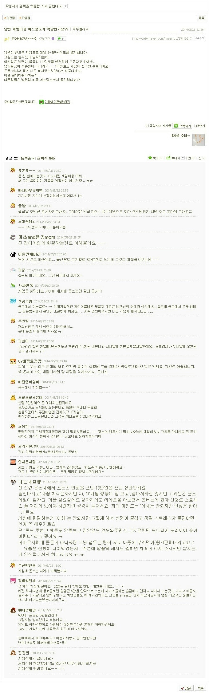 저희 남편이 게임에 돈을 너무 써서 걱정 이네요... | 인스티즈