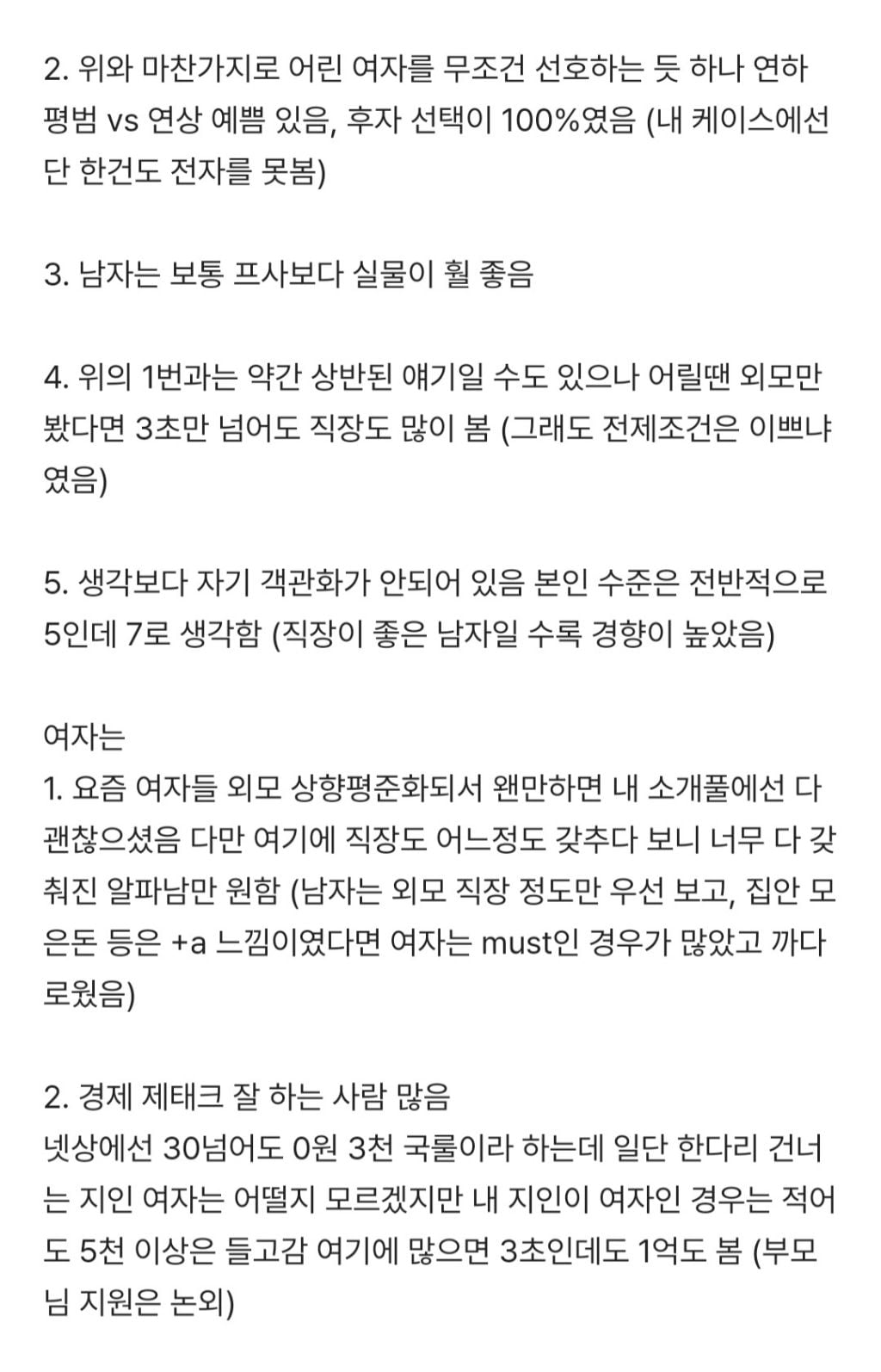 소개팅 주선 많이해본 사람이 말하는 남녀 느낀점 | 인스티즈