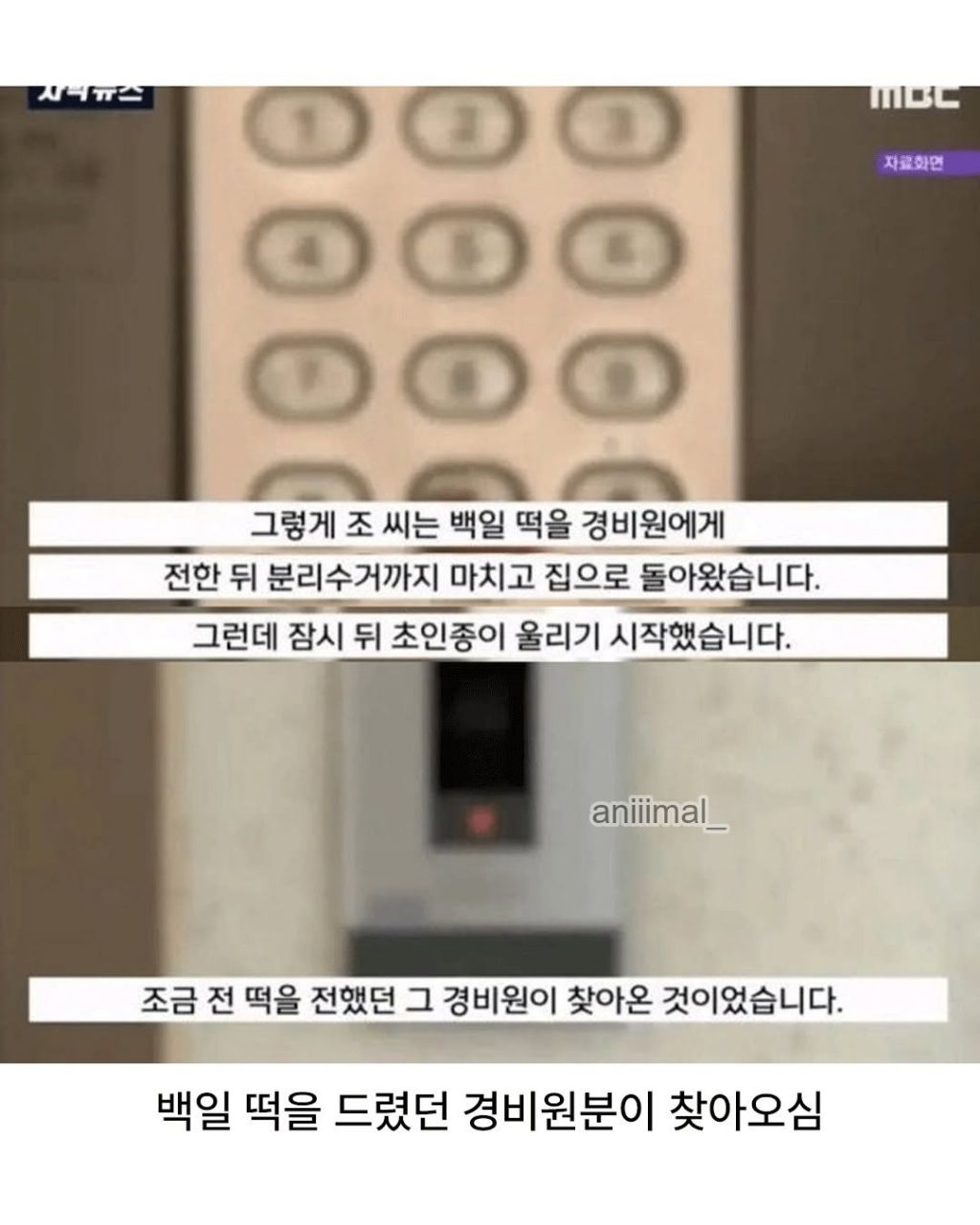 어느 아파트 경비아저씨의 떡값 | 인스티즈