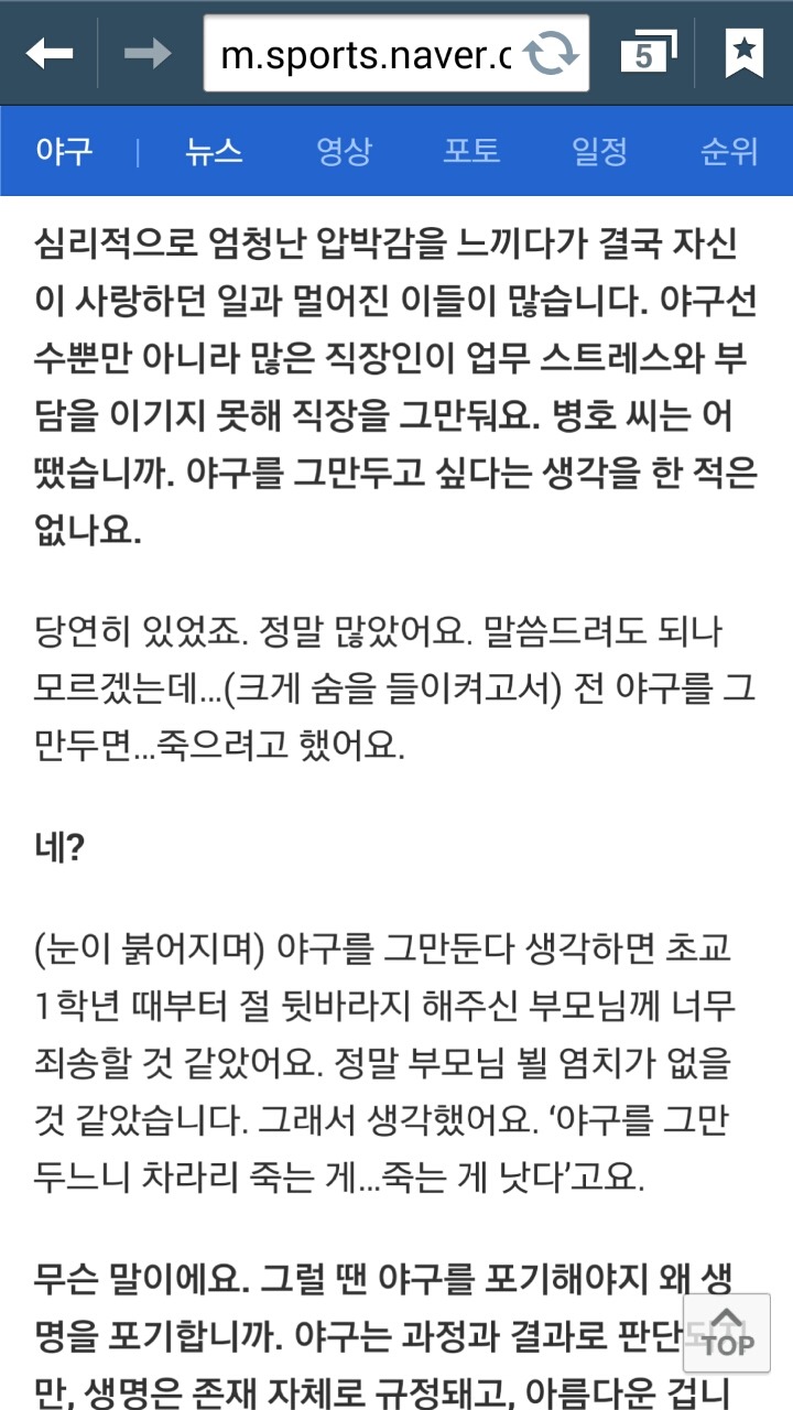 박병호 : 한때 자살까지 생각..... | 인스티즈