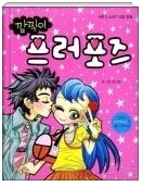 90년대생들 초딩때 한번씩 읽어본 책.jpg | 인스티즈