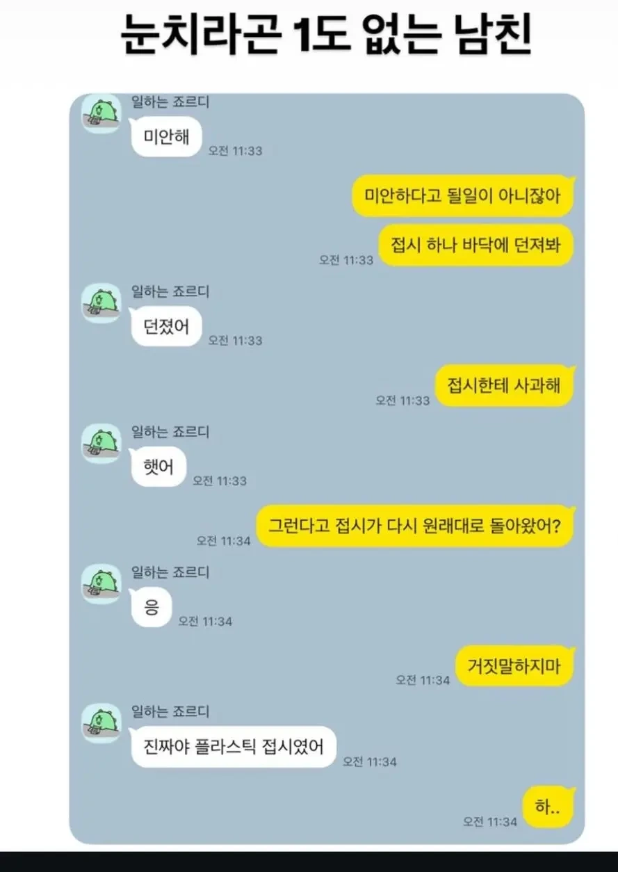 눈치라곤 1도 없는 남친 | 인스티즈