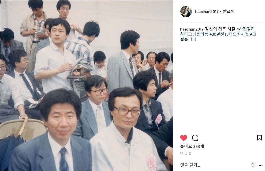 30년전 초선의원 노무현과 이해찬 | 인스티즈