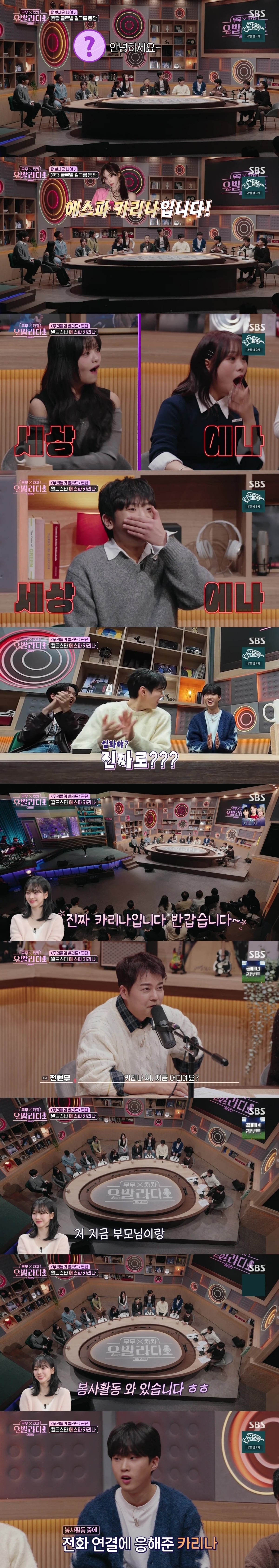 연습생 동기랑 전화 통화하는 카리나 | 인스티즈
