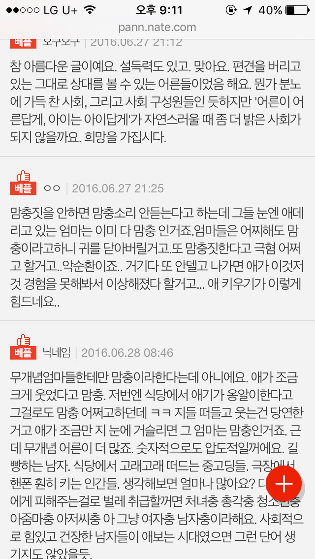 아이 데리고는 아무데도 못나가는 시대가 왔나봐요 | 인스티즈