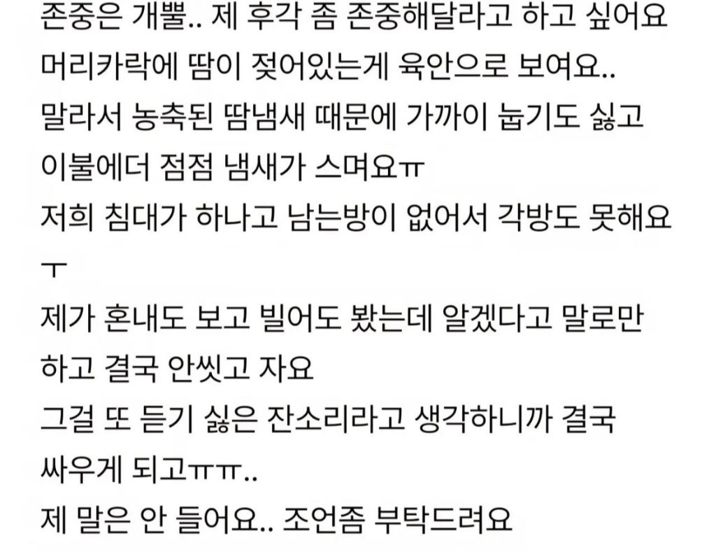남편이 밤에 안씻어요;;; | 인스티즈