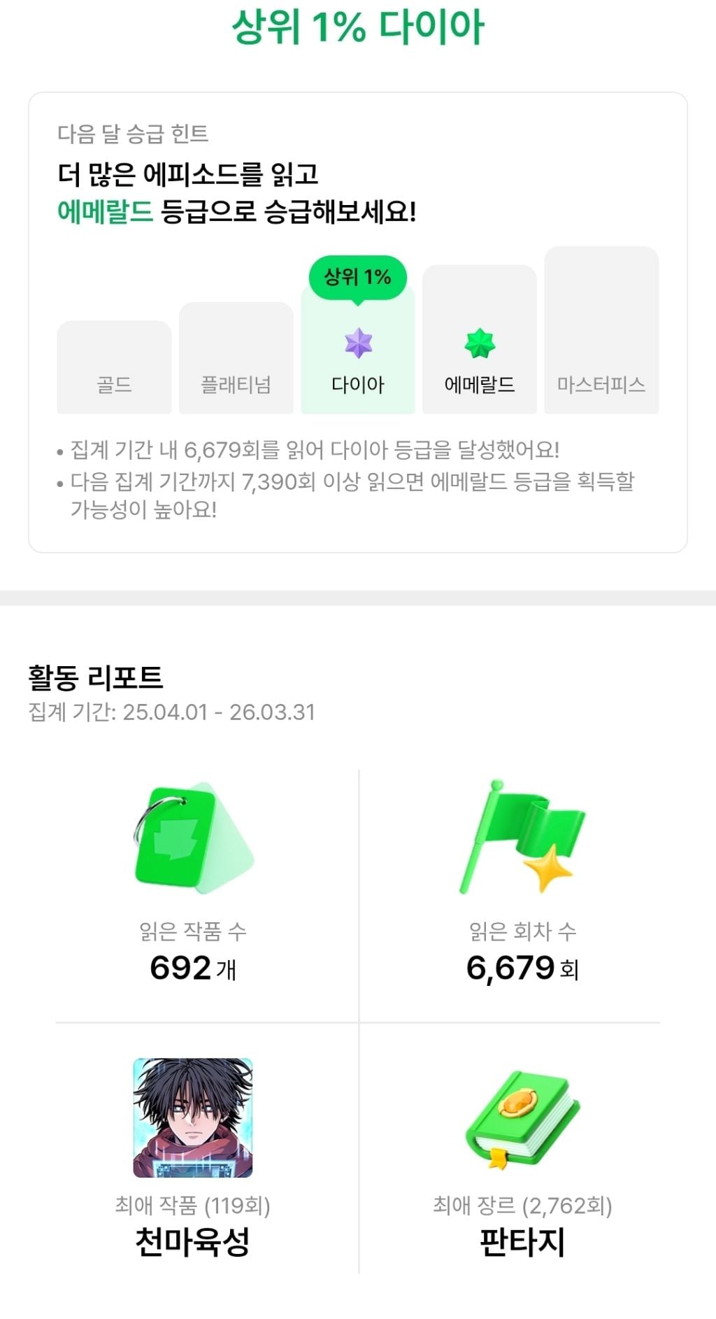 네이버웹툰 새로 추가된 기능 | 인스티즈
