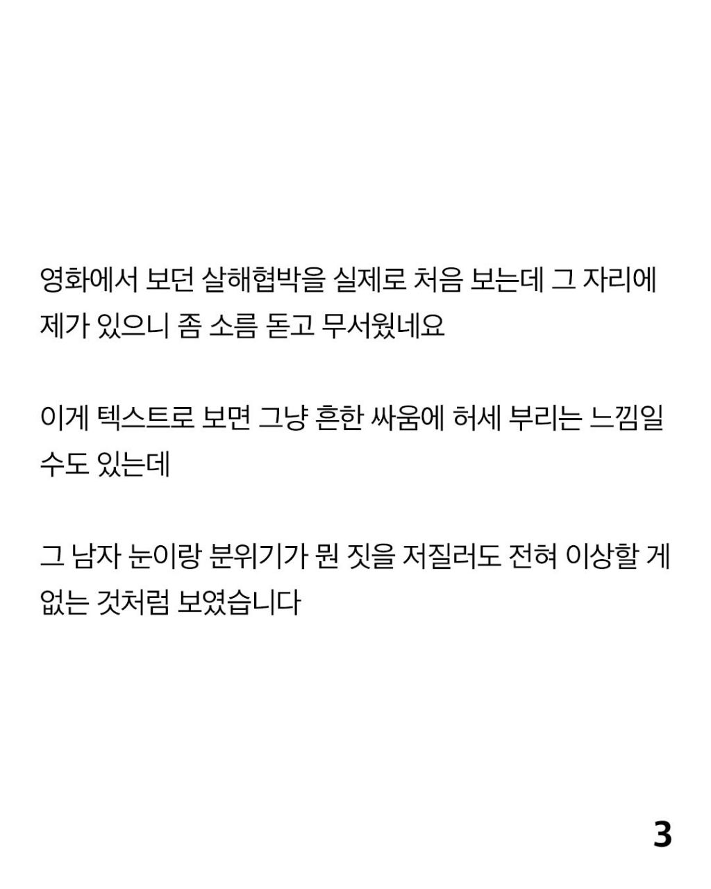 마트에서 싸우는거 봤는데 좀 무서웠네요 | 인스티즈
