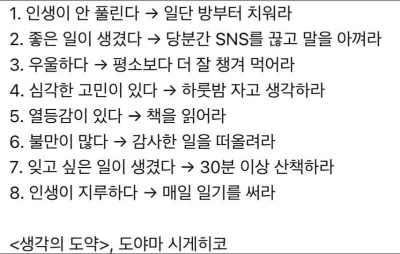 정신건강에 도움이 된다는 행동 | 인스티즈