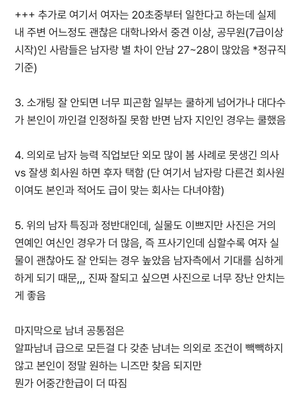 소개팅 주선 많이해본 사람이 말하는 남녀 느낀점 | 인스티즈