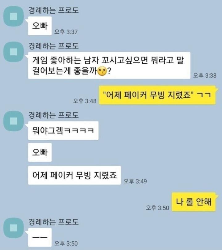 게임 좋아하는 남자 꼬시는법 jpg | 인스티즈