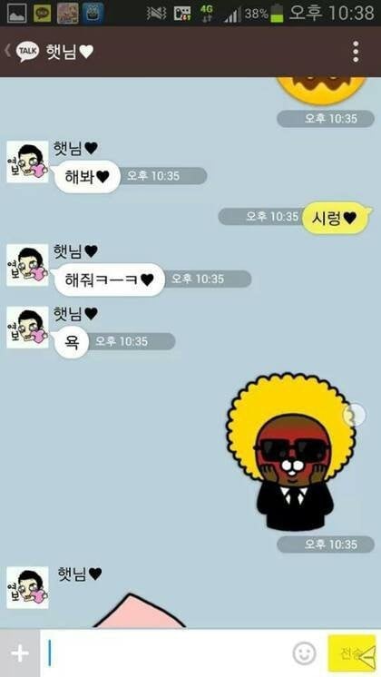 욕해달라는 여자친구.jpg | 인스티즈