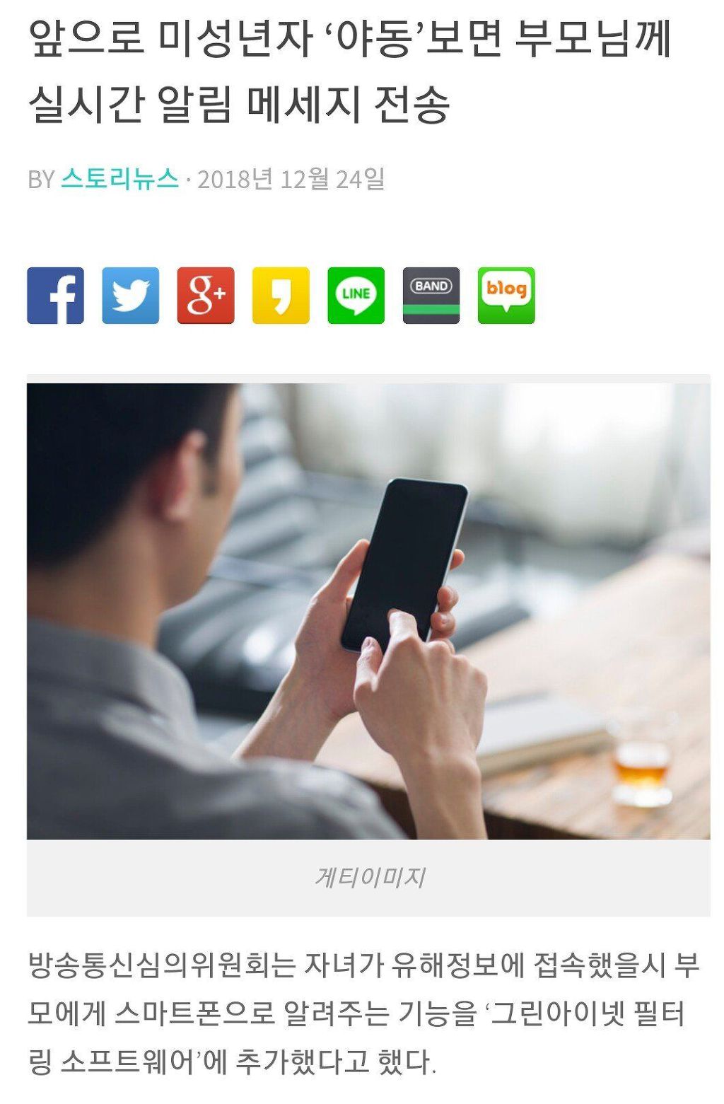 앞으로 미성년자 야동보면 부모에게 실시간 메세지 전송.gisa | 인스티즈