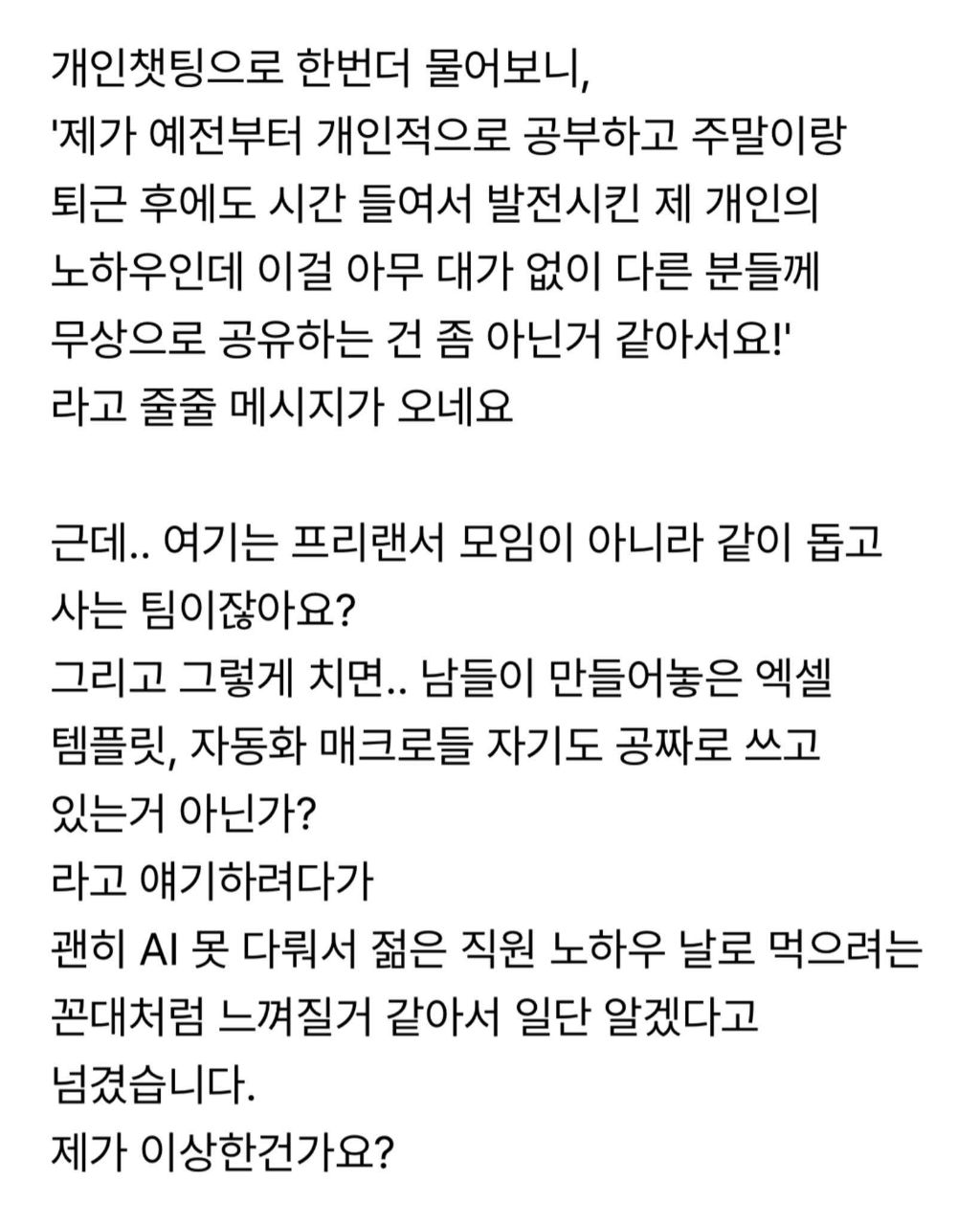 프롬포트 공유안하는 신입 | 인스티즈
