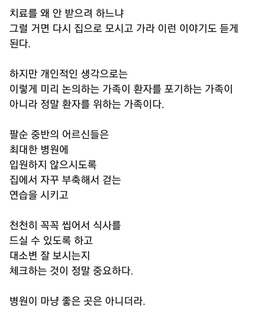 현직의사가 말하는 어르신들 입원하면 안 되는 이유.jpg | 인스티즈