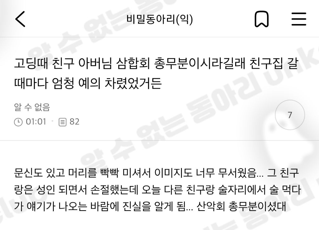 고딩때 친구 아버님 삼합회 총무분이시라길래 친구집 갈 때마다 엄청 예의 차렸었거든 | 인스티즈