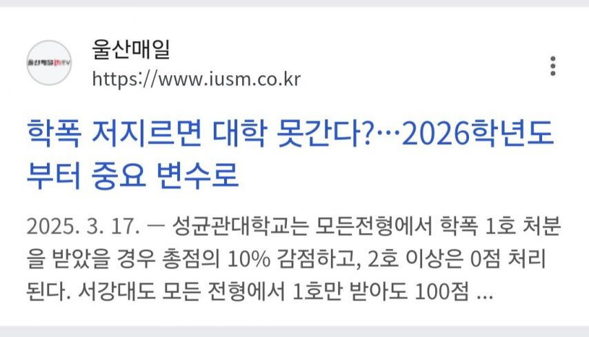 친구 여친이 바람 피운 거 욕했다고 학폭 가해자 낙인 찍힘.jpg | 인스티즈