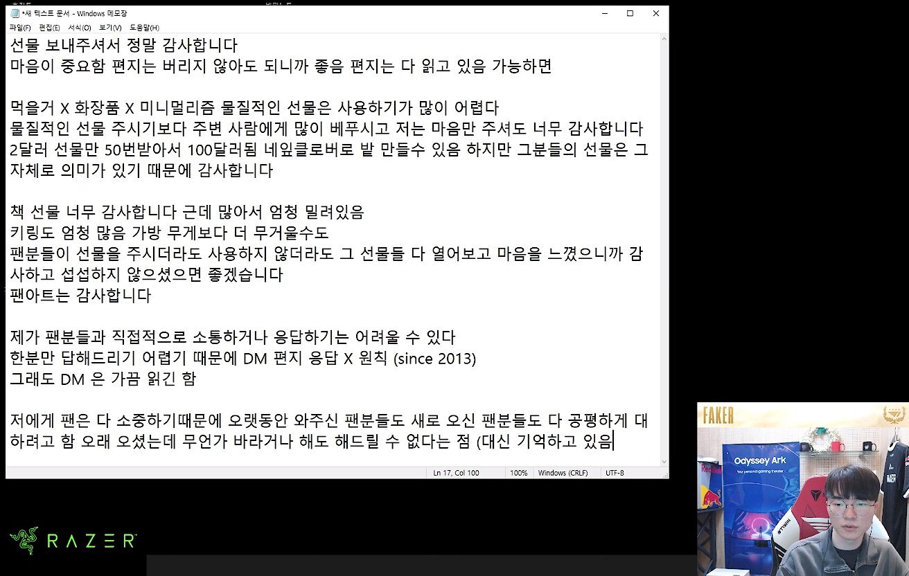 페이커 팬 선물 공지 | 인스티즈