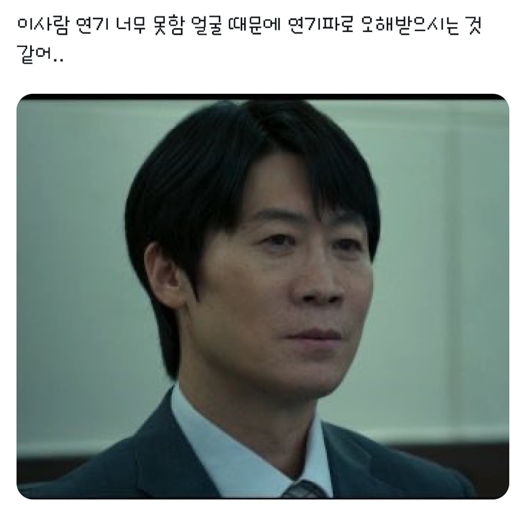 갑자기 연기 잘한다 연기 못한다 아니다 특정 역할만 잘한다고 의견 갈리는 남배우.twt | 인스티즈