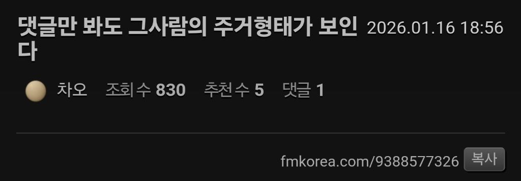 댓글만 봐도 그사람의 주거형태가 보인다 | 인스티즈