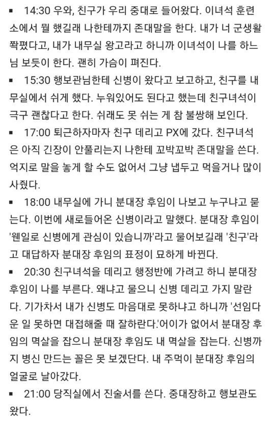  군필들이 보면 치는 고문관의 하루 | 인스티즈
