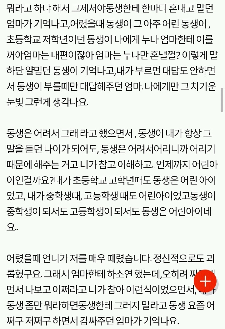 네이트판) 아들 딸 차별.. 인정 안하는 엄마 | 인스티즈