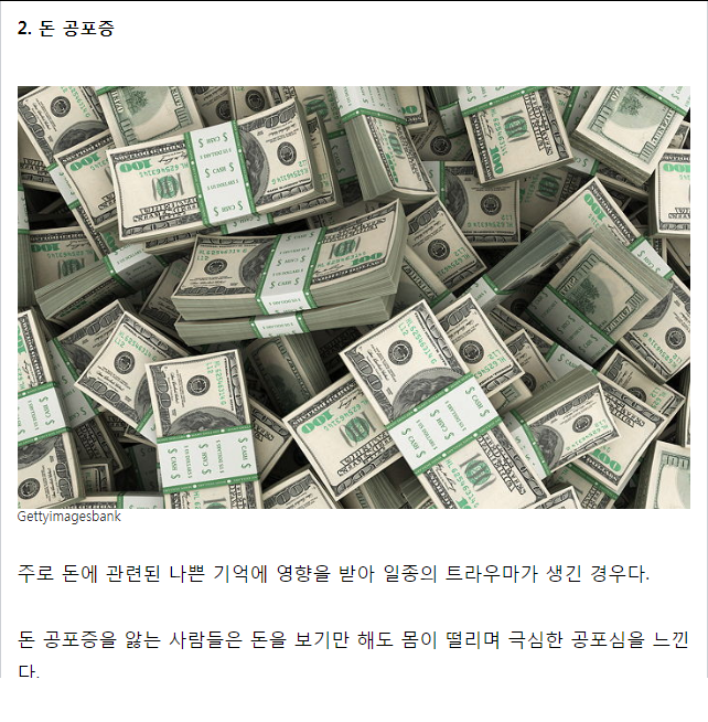 우리에게 잘 알려지지 않은 특이한 공포증 | 인스티즈