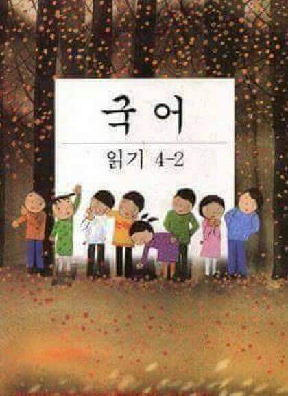 추억의 초등학교 교과서 | 인스티즈