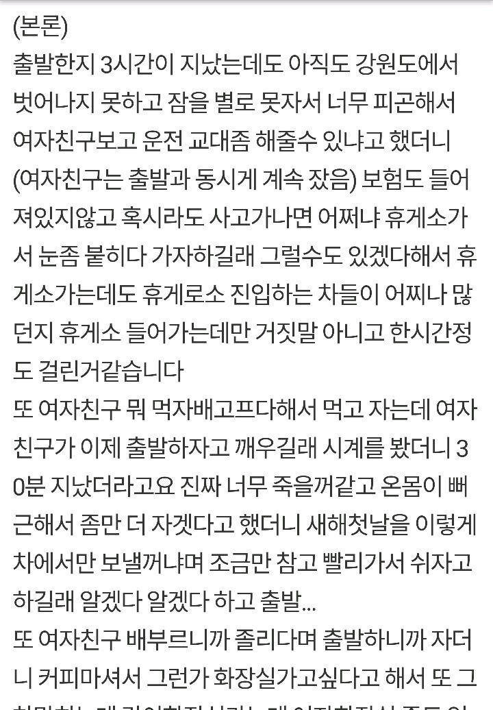여친과 해돋이보고 헤어진 남자 | 인스티즈