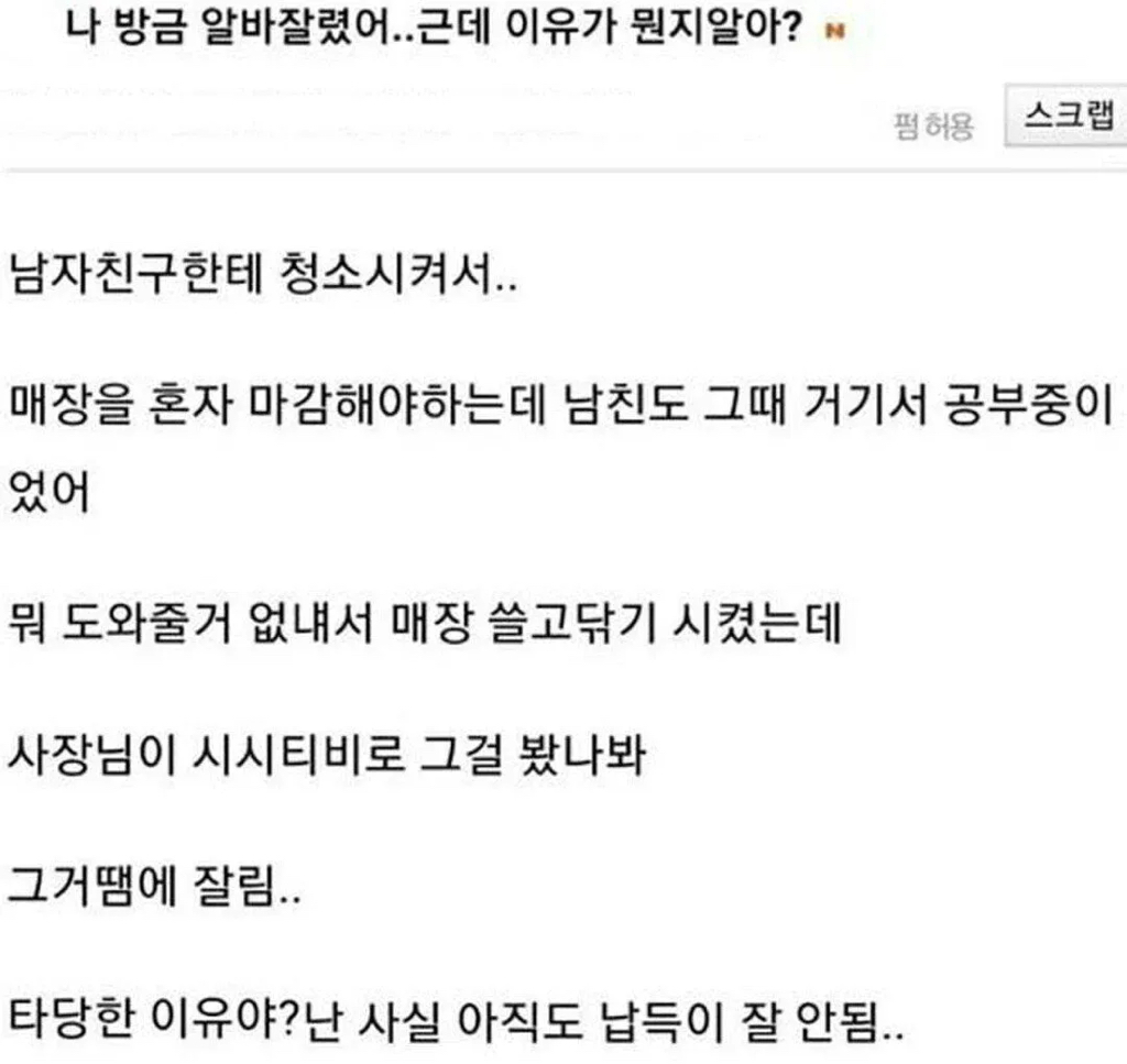 방금 알바 짤렸다는 사람 | 인스티즈