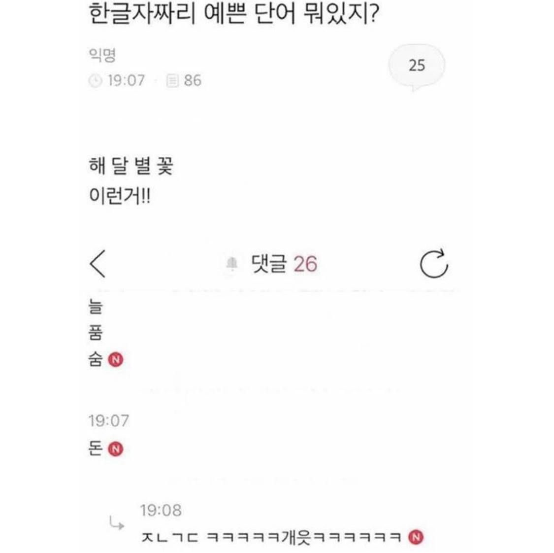 한 글자짜리 예쁜 단어 뭐 있어? | 인스티즈