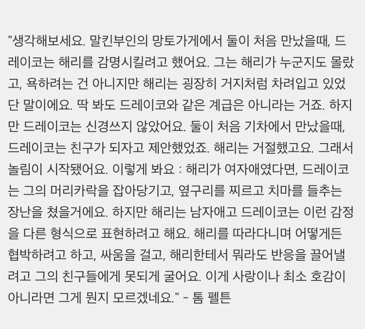 해리포터를 사랑한다고 생각하고 연기했다는 말포이 배우 톰 펠튼.jpgif +내용 정말게 추가 | 인스티즈