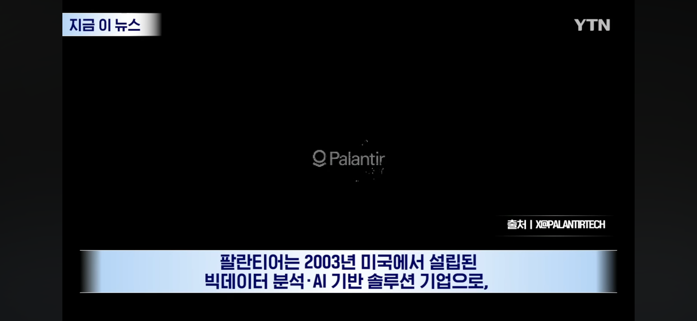 앤디비아 vs 팔란티어 노선 정면 충돌 | 인스티즈