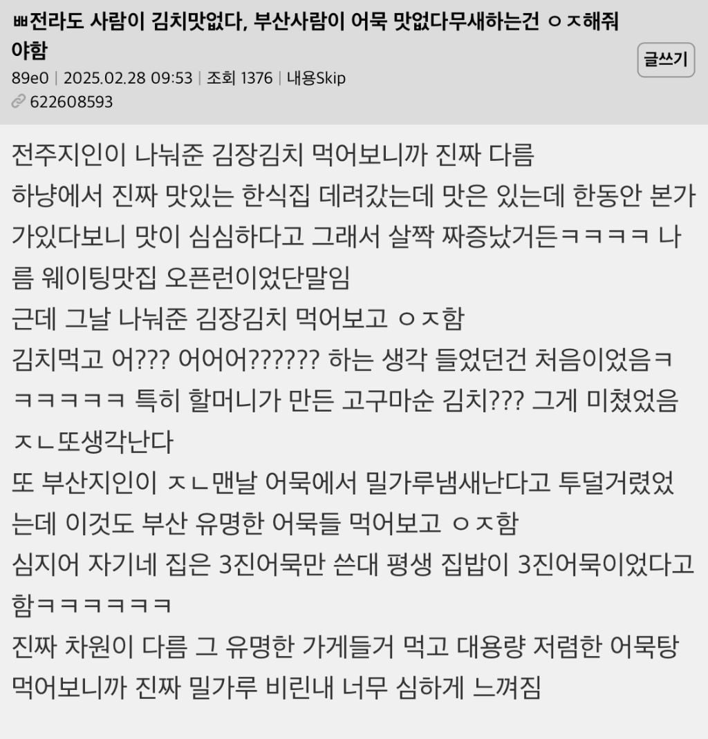 전라도 사람이 김치 맛없다, 부산 사람이 어묵 맛없다 무새하는 건 인정해줘야함 | 인스티즈