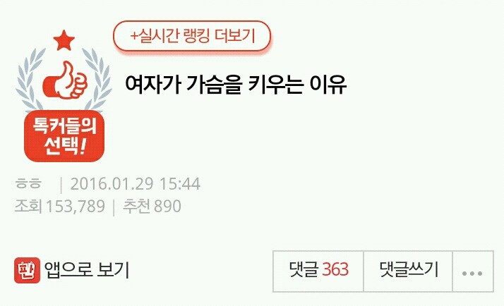 여자가 가슴을 키우는 이유 | 인스티즈