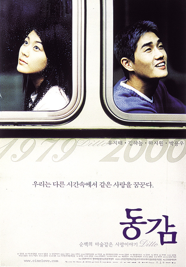 2000년대 초반(2003년 포함) 한국영화 로맨스 감성 | 인스티즈