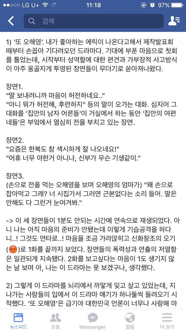 또 오해영을 보고싶지 않은 이유 | 인스티즈